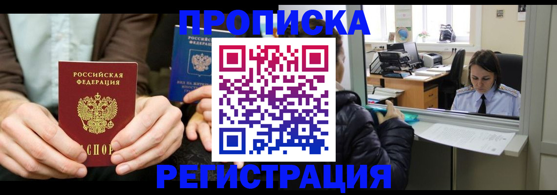 прописка в Лермонтове