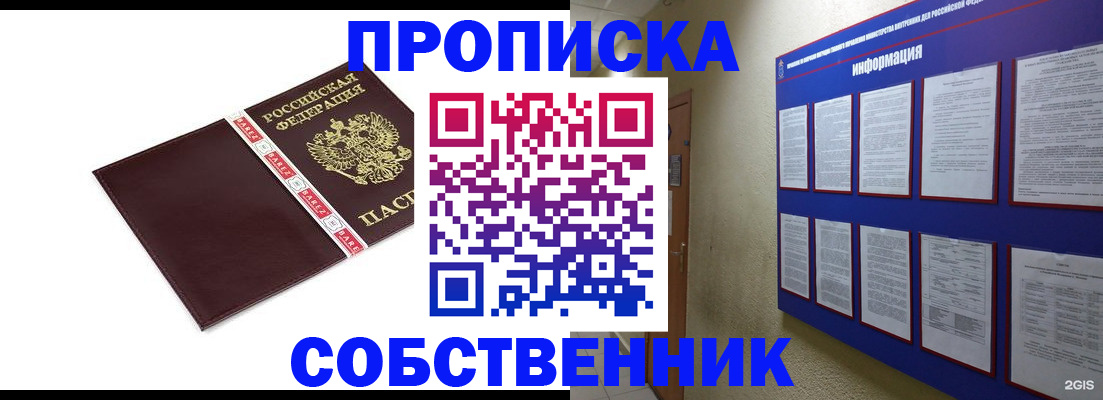 прописка от собственника в Лермонтове