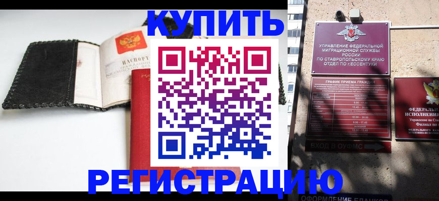 прописка в квартире в Лермонтове