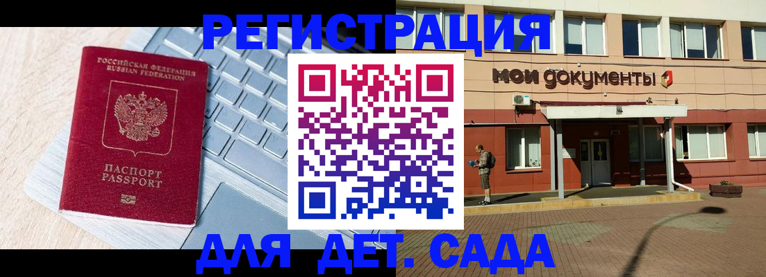 регистрация для дет. сада в Лермонтове